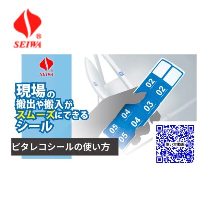 SEIWA セイワ ピタレコシール 青 PTR-100-1 元の位置に戻す 200組分 特許取得済 - 画像 (3)