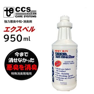 PSS エクスペル 950ml 強力悪臭中和剤 消臭剤 タバコ カビ 尿 薬剤 揮発油 接着剤 煙 ペット 排泄物 有機物の腐敗臭 東栄部品