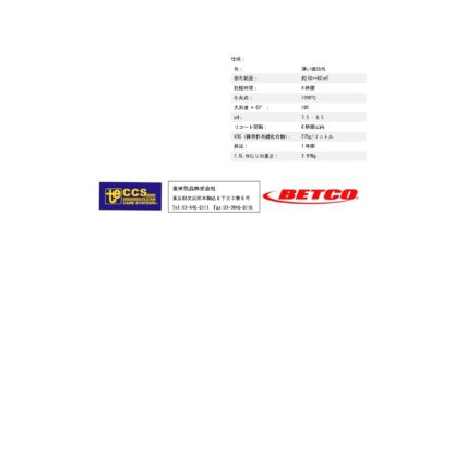 BETCO ベトコ LPジムコート 18.9L 木床用コーティング剤 体育館 セルフシール仕上げ 東栄部品 BET67505 - 画像 (3)