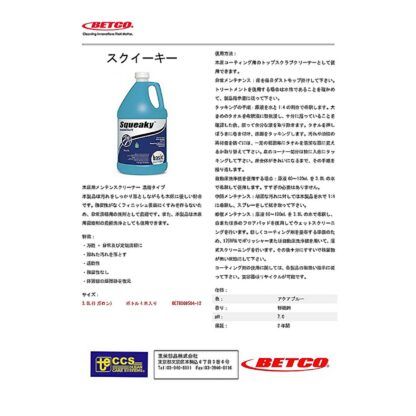 BETCO ベトコ スクイキー 3.8L 床洗剤 速乾性 揮発性 木床専用洗剤 残留しにくい 東栄部品 BETB069504-12 - 画像 (4)
