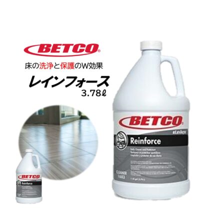 BETCO ベトコ レインフォース 3.78L 床洗浄と保護 床の傷を修復 新世代クリーナー 標準希釈倍率：64-128倍 BET168304