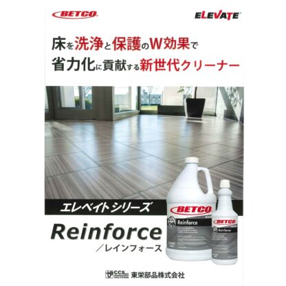 BETCO ベトコ レインフォース 3.78L 床洗浄と保護 床の傷を修復 新世代クリーナー 標準希釈倍率：64-128倍 BET168304 - 画像 (2)