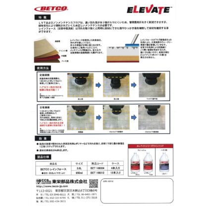 BETCO ベトコ レインフォース 3.78L 床洗浄と保護 床の傷を修復 新世代クリーナー 標準希釈倍率：64-128倍 BET168304 - 画像 (3)