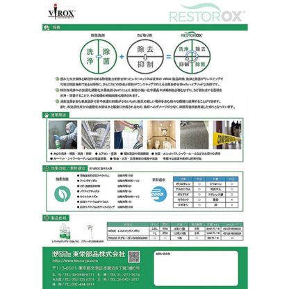 VIROX バイロックス レストロックス カビ洗浄 除去 抑制 除菌 消臭 東栄部品 1L・1L泡スプレーガン付き・3.8L - 画像 (7)