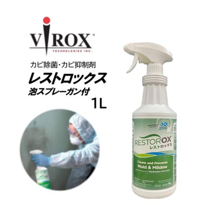 VIROX バイロックス レストロックス カビ洗浄 除去 抑制 除菌 消臭 東栄部品 1L・1L泡スプレーガン付き・3.8L - 画像 (9)