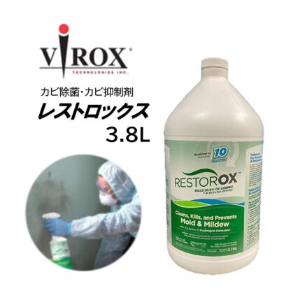 VIROX バイロックス レストロックス カビ洗浄 除去 抑制 除菌 消臭 東栄部品 1L・1L泡スプレーガン付き・3.8L - 画像 (10)