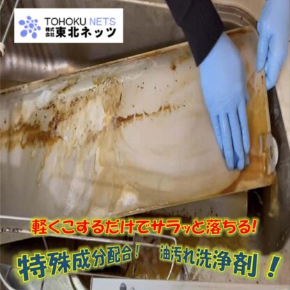 東北ネッツ Eマグナム 4L 超強力 油汚れ洗剤 レンジフード 床 壁 グリストラップ 標準希釈倍率 10-60倍 - 画像 (3)