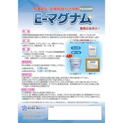 東北ネッツ Eマグナム 4L 超強力 油汚れ洗剤 レンジフード 床 壁 グリストラップ 標準希釈倍率 10-60倍 - 画像 (9)