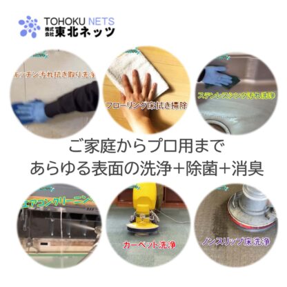 東北ネッツ 強アルカリ電解水 アクアレボリューションPh13.2 20L アルカリ電解水 クリーナー - 画像 (3)