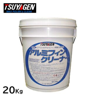 TSUYAGEN つやげん アルミフィンクリーナー 20Kg エアコン用洗剤 標準希釈倍率 10-20倍 413014-1