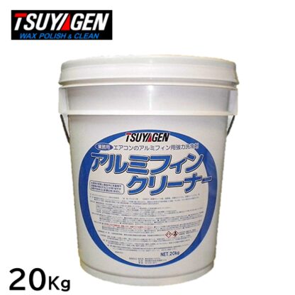 TSUYAGEN つやげん アルミフィンクリーナー 20Kg エアコン用洗剤 標準希釈倍率 10-20倍 413014-1