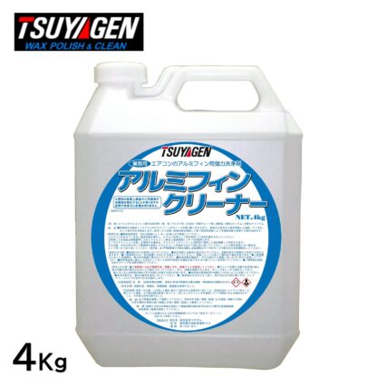 TSUYAGEN つやげん アルミフィンクリーナー 4Kg エアコン用洗剤 標準希釈倍率 10-20倍