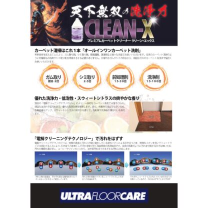 ウルトラフロアケア クリーンX 1ガロン プレミアムカーペットクリーナー 天下無双の洗浄力 原液-１００倍希釈 NEWパッケージ ４本まとめ買い（1本あたり7000円） - 画像 (8)