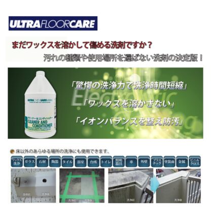 ウルトラフロアケア クリーナー＆コンディショナー 多目的洗剤 電解テクノロジー NEWパッケージ 1ガロン・5ガロン - 画像 (3)