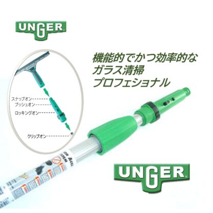 UNGER ウンガー オプティロックポール2段式 伸縮ポール 延長ポール アドアンアーム ガラス清掃 ポール EZ120・EZ250・EZ300・EZ400 - 画像 (4)