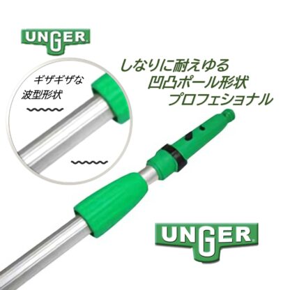 UNGER ウンガー オプティロックポール2段式 伸縮ポール 延長ポール アドアンアーム ガラス清掃 ポール EZ120・EZ250・EZ300・EZ400 - 画像 (7)