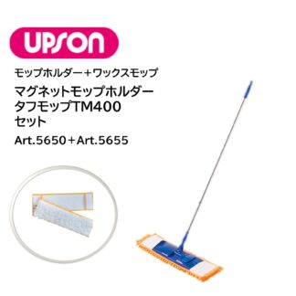 UPSON アプソン マグネットモップホルダー＋タフモップTM400 ホルダー＋伸縮柄＋ワックスモップ Art.5670＋Art.5655