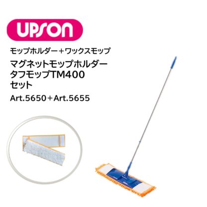UPSON アプソン マグネットモップホルダー＋タフモップTM400 ホルダー＋伸縮柄＋ワックスモップ Art.5670＋Art.5655