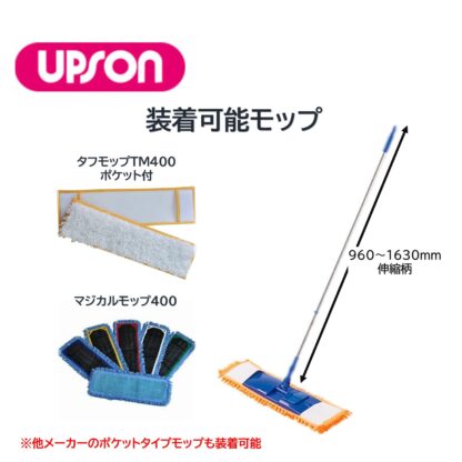 UPSON アプソン マグネットモップホルダー＋タフモップTM400 ホルダー＋伸縮柄＋ワックスモップ Art.5670＋Art.5655 - 画像 (4)