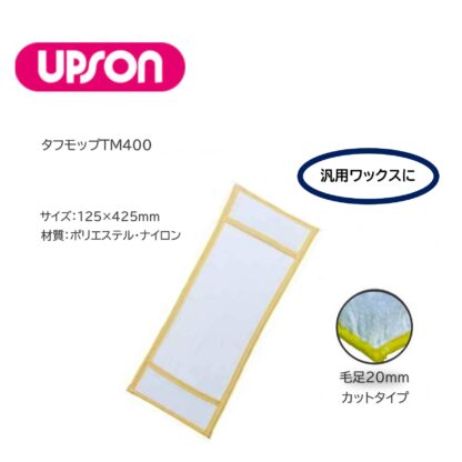 UPSON アプソン マグネットモップホルダー＋タフモップTM400 ホルダー＋伸縮柄＋ワックスモップ Art.5670＋Art.5655 - 画像 (5)