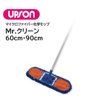 UPSON アプソン Mr.クリーン マイクロファイバーモップ 大型モップ 化学モップ 体育館 エントランス 60cm 90cm