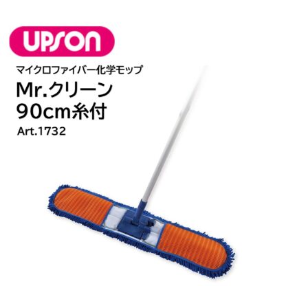 UPSON アプソン Mr.クリーン マイクロファイバーモップ 大型モップ 化学モップ 体育館 エントランス 60cm 90cm - 画像 (4)