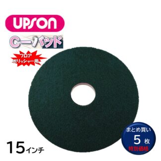 UPSON アプソン Cパッド 15インチ フロアパッド 鏡面セラミック 酸化セリウム 耐久性 5枚まとめ買い（1枚あたり6440円） Art.4992