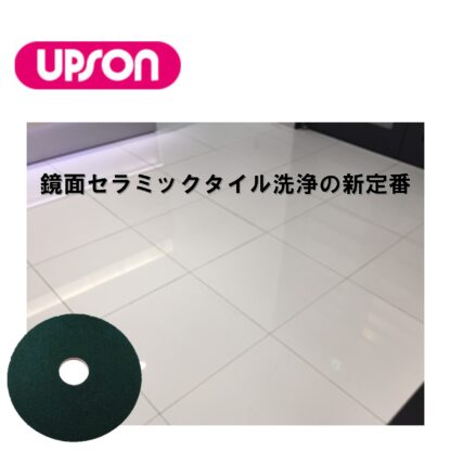 UPSON アプソン ハイブリッドメラミンパッド セラミック 長尺 Pタイル 13インチ・15インチ・17インチ - 画像 (2)