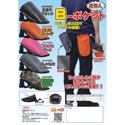 UPSON アプソン B-ポケット プロ用ポケット 小物 濡れたクロス 収納 バックル 水をはじく素材 迷彩・オレンジ・グレー・ピンク・ブラック - 画像 (5)