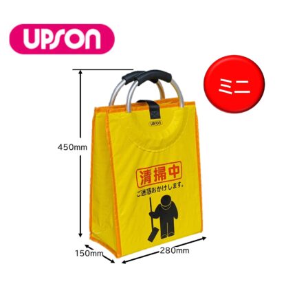 UPSON アプソン サインバッグ ミニ 清掃中 看板 バッグ 収納 持ち運び Art.6133 - 画像 (2)