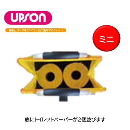 UPSON アプソン サインバッグ ミニ 清掃中 看板 バッグ 収納 持ち運び Art.6133 - 画像 (3)