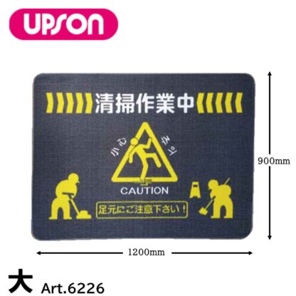 UPSON アプソン 足元注意マット グレー 清掃中マット 注意喚起 水を通さない 用具・道具の一時置き 小・大・たて型・ロング - 画像 (8)