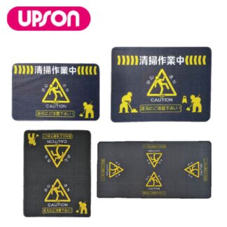 UPSON アプソン 足元注意マット グレー 清掃中マット 注意喚起 水を通さない 用具・道具の一時置き 小・大・たて型・ロング