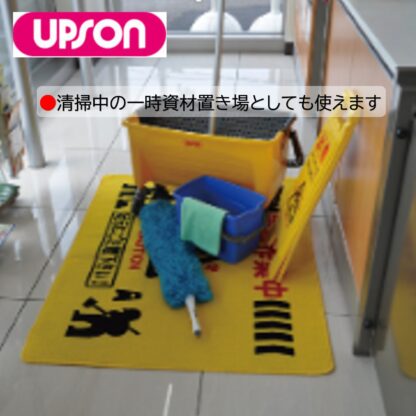 UPSON アプソン 足元注意マット イエロー 黄 清掃中マット 注意喚起 視覚効果 水を通さない 用具・道具の一時置き 小・大 - 画像 (4)