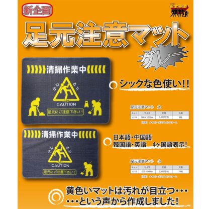 UPSON アプソン 足元注意マット グレー 清掃中マット 注意喚起 水を通さない 用具・道具の一時置き 小・大・たて型・ロング - 画像 (6)