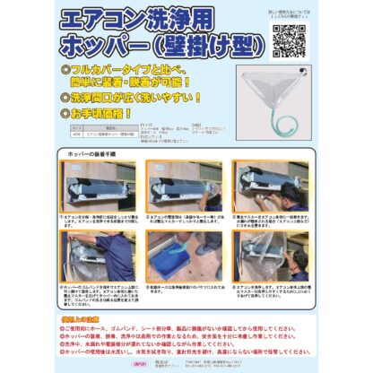 UPSON アプソン エアコン洗浄用ホッパー 壁掛け型 壁掛けエアコン 家庭用エアコン エアコン洗浄用カバー 横幅140cm Art.4670 - 画像 (6)