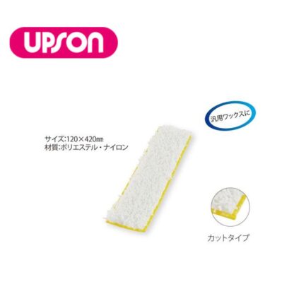 UPSON アプソン タフモップTM424 120×420mm ワックスモップ替糸 汎用ワックスに Art.3641 - 画像 (2)
