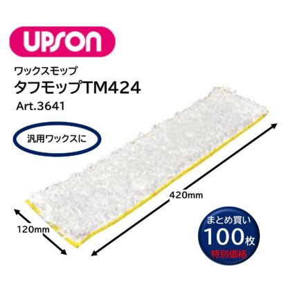 UPSON アプソン タフモップTM424 120×420mm ワックスモップ替糸 汎用ワックスに Art.3641 - 画像 (5)