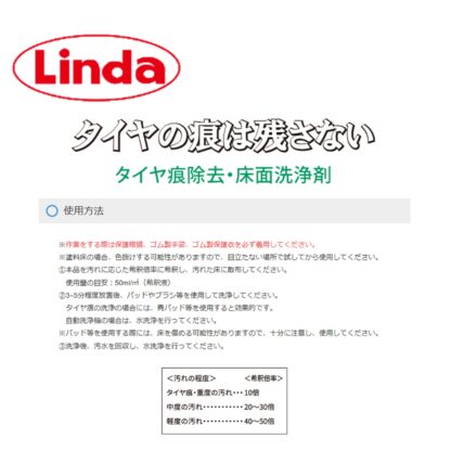 横浜油脂工業 Linda タイヤ痕クリアー 1L タイヤ痕除去 床面洗浄剤 強力洗浄 低泡性 MC20 5072 - 画像 (4)