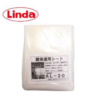 横浜油脂工業 Linda 壁保護シート AL-20D エアコン洗浄 液だれ防止 防水シート 壁面保護 脱着簡単 1882