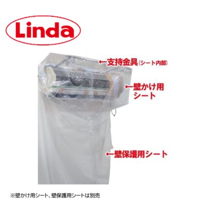 横浜油脂工業 Linda 支持金具 SP-20 2個入 エアコン洗浄 エアコン洗浄カバー 固定具 組立簡単 1892 - 画像 (3)