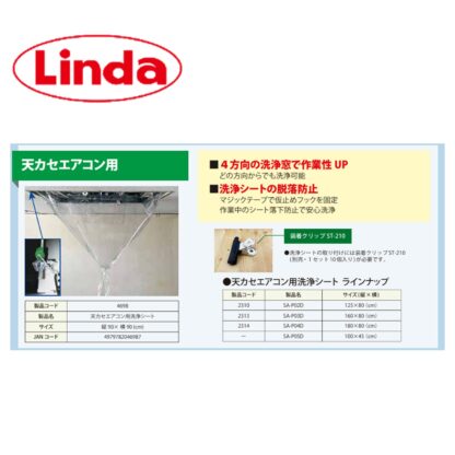 横浜油脂工業 Linda天カセエアコン用洗浄シート エアコン洗浄カバー 天カセエアコン用 小 90×90cm 4698 - 画像 (4)