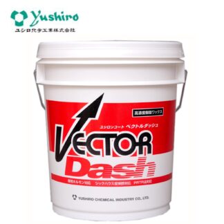 ユシロ ユシロンコート ベクトルダッシュ 18L 床用ワックス 業務用 3110006121