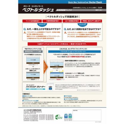 ユシロ ユシロンコート ベクトルダッシュ 18L 床用ワックス 業務用 3110006121 - 画像 (5)