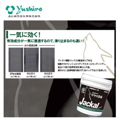 ユシロ ポリーズ ユシロンピック ジャッカル 18L はくり剤 剥離剤 リムーバー 3130003721 803046 - 画像 (3)