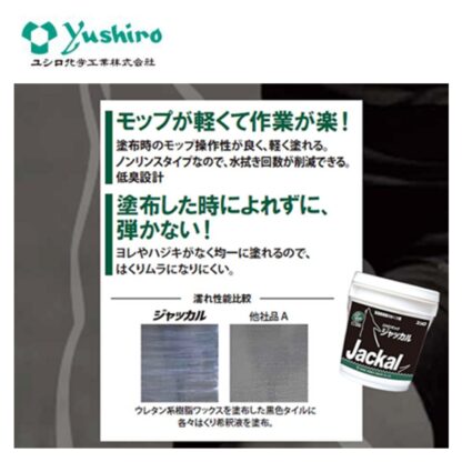 ユシロ ポリーズ ユシロンピック ジャッカル 18L はくり剤 剥離剤 リムーバー 3130003721 803046 - 画像 (4)