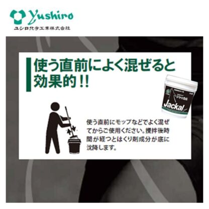 ユシロ ポリーズ ユシロンピック ジャッカル 18L はくり剤 剥離剤 リムーバー 3130003721 803046 - 画像 (5)