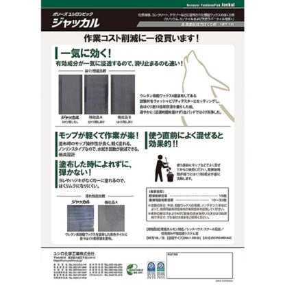 ユシロ ポリーズ ユシロンピック ジャッカル 18L はくり剤 剥離剤 リムーバー 3130003721 803046 - 画像 (7)