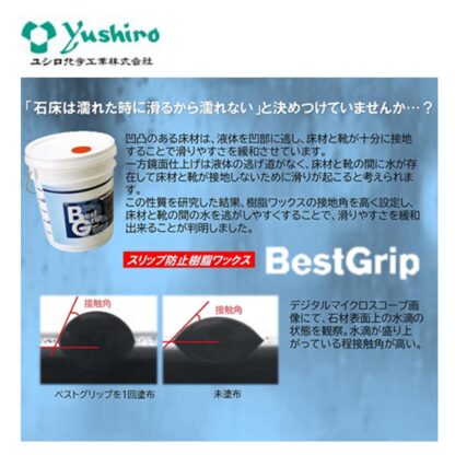 ユシロ  ユシロンコート ベストグリップ 18L 床ワックス スリップ防止 グリップ力 撥水効果 3110000521 - 画像 (2)