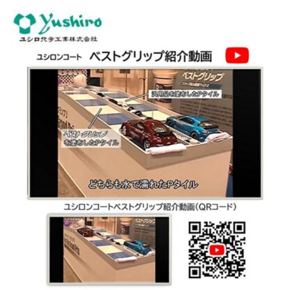 ユシロ  ユシロンコート ベストグリップ 18L 床ワックス スリップ防止 グリップ力 撥水効果 3110000521 - 画像 (3)